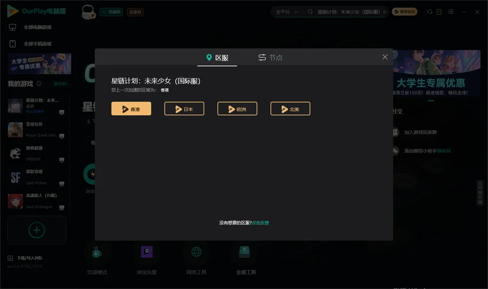 星链计划：未来少女安装指引