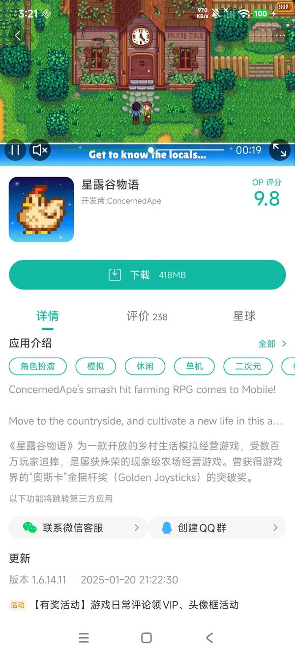 星露谷物语:像素谷手游安装