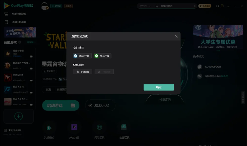 星露谷物语开始下载