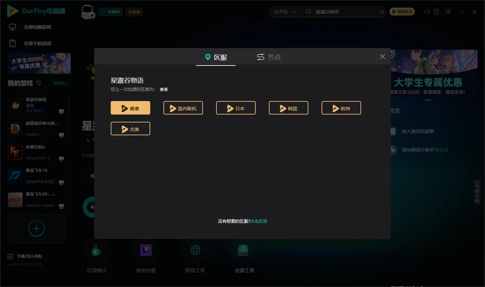 星露谷物语安装指引
