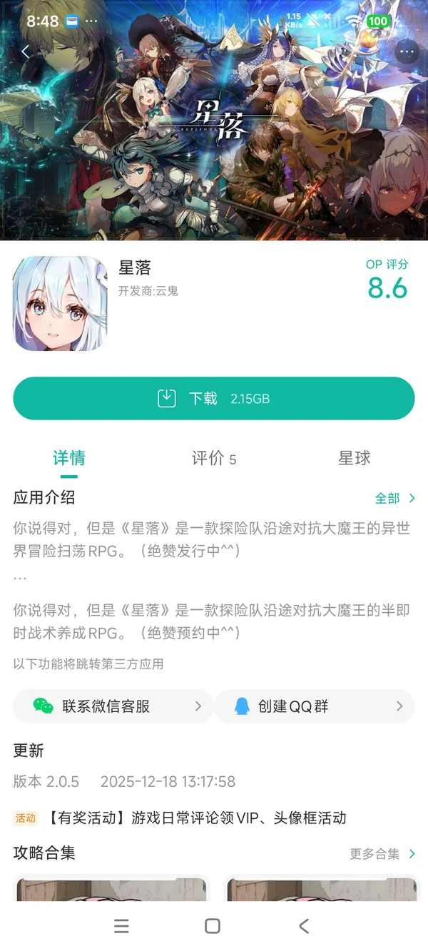 星落台服安卓最新版手游安装