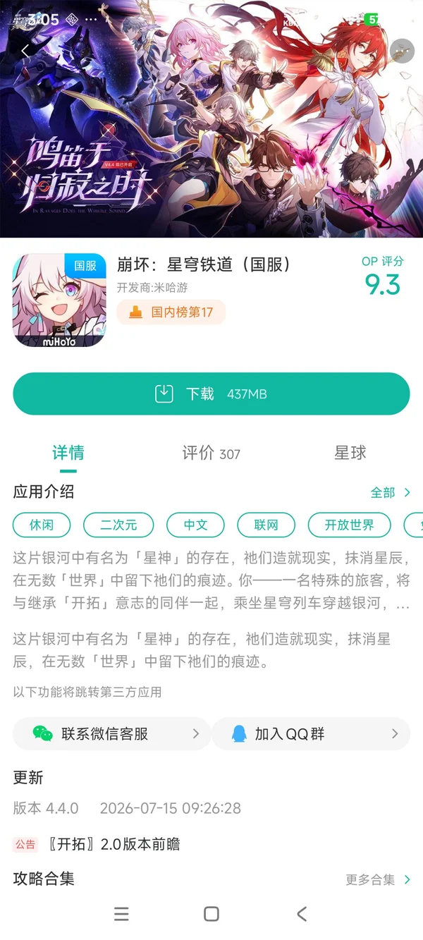 hoyoverseApp崩铁国际服手游安装