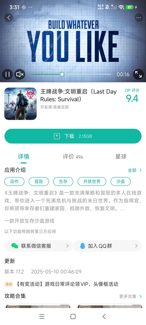 星球重启台服手游安装