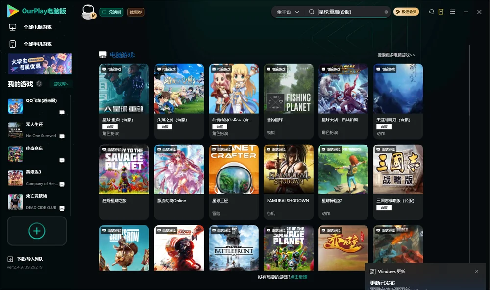 星球:重启官方最新版下载图文教程