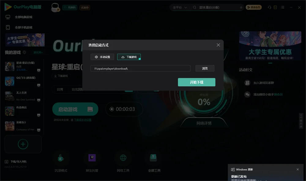 星球:重启开始下载