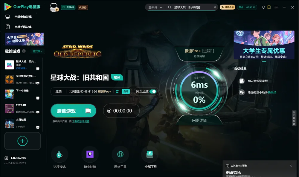 星球大战：旧共和国启动游戏