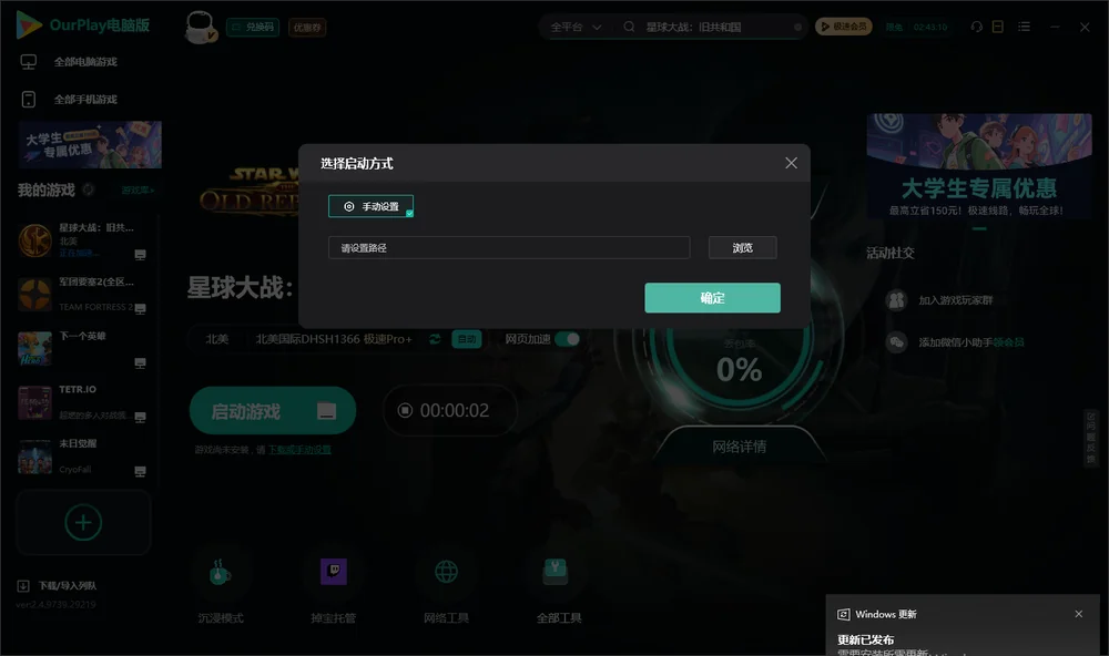 星球大战：旧共和国开始下载