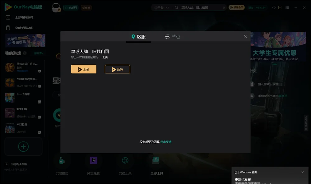 星球大战：旧共和国安装指引