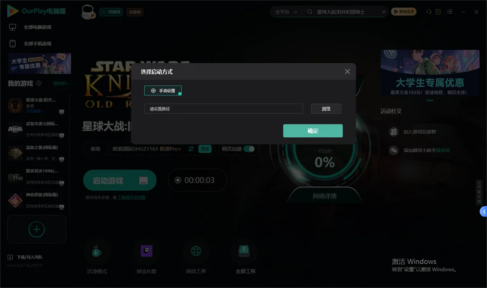 星球大战:旧共和国骑士开始下载