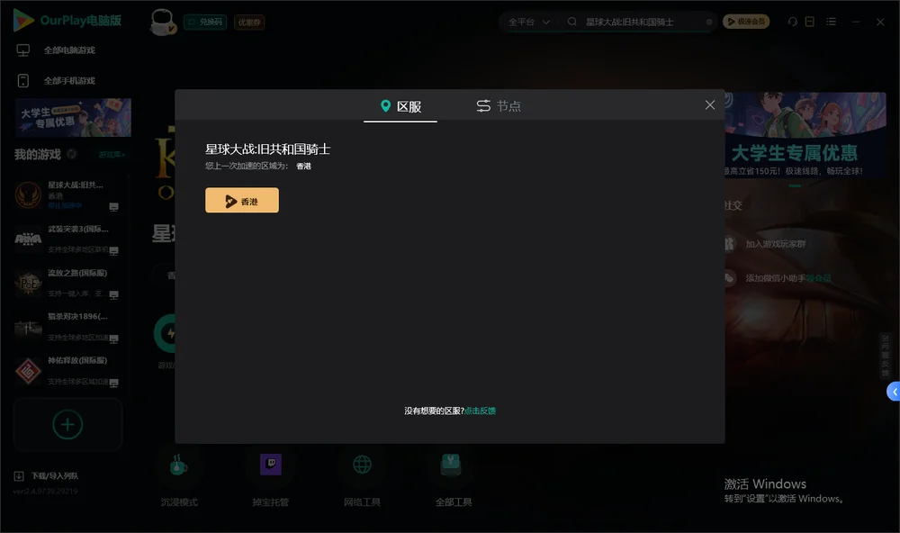 星球大战:旧共和国骑士安装指引