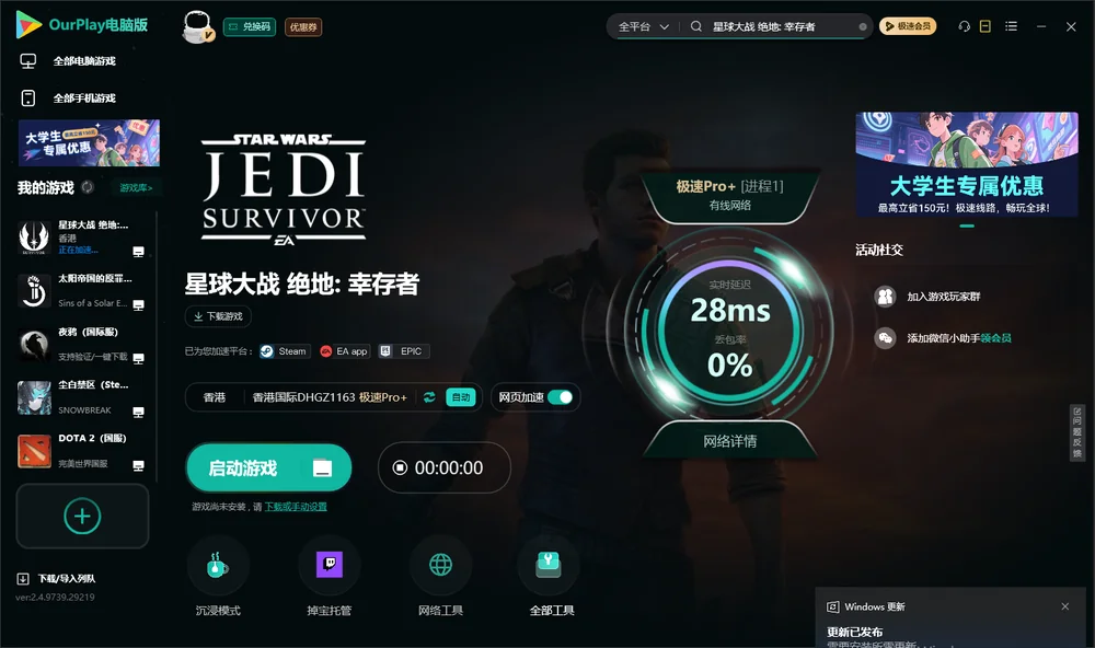 星球大战 绝地: 幸存者启动游戏