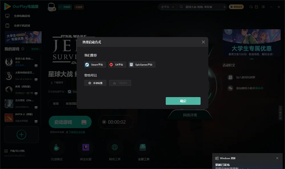 星球大战 绝地: 幸存者开始下载