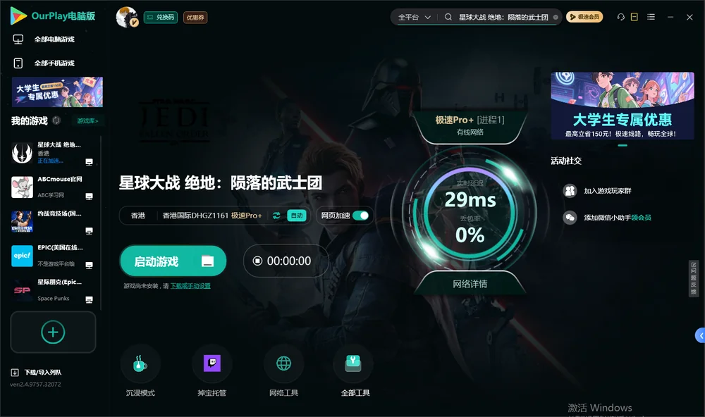 星球大战 绝地：陨落的武士团启动游戏