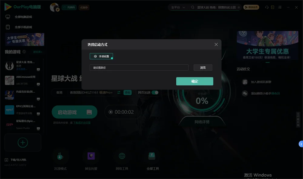星球大战 绝地：陨落的武士团开始下载
