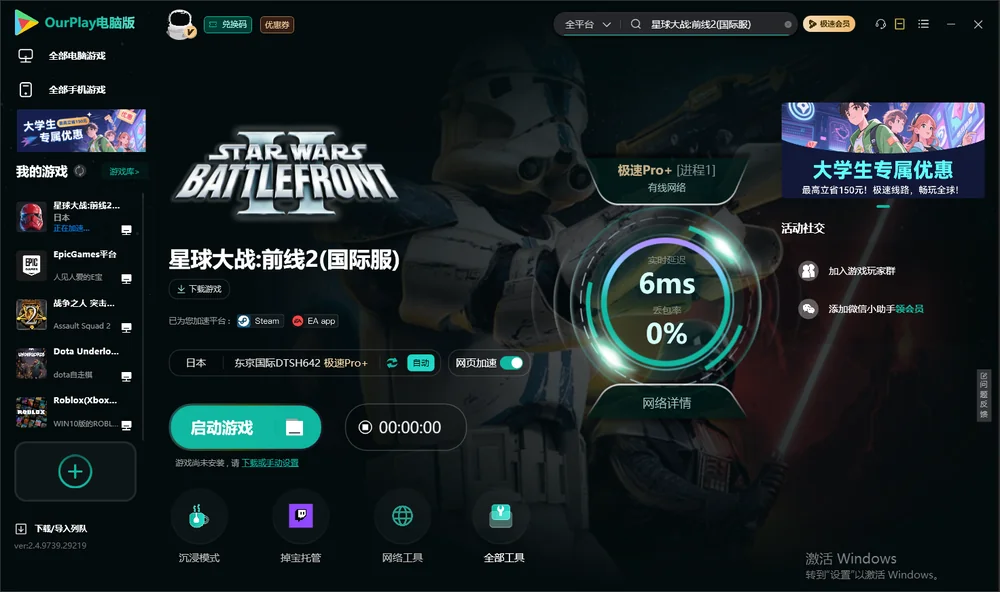 星球大战:前线2启动游戏