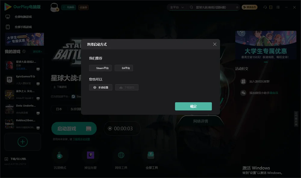 星球大战:前线2开始下载