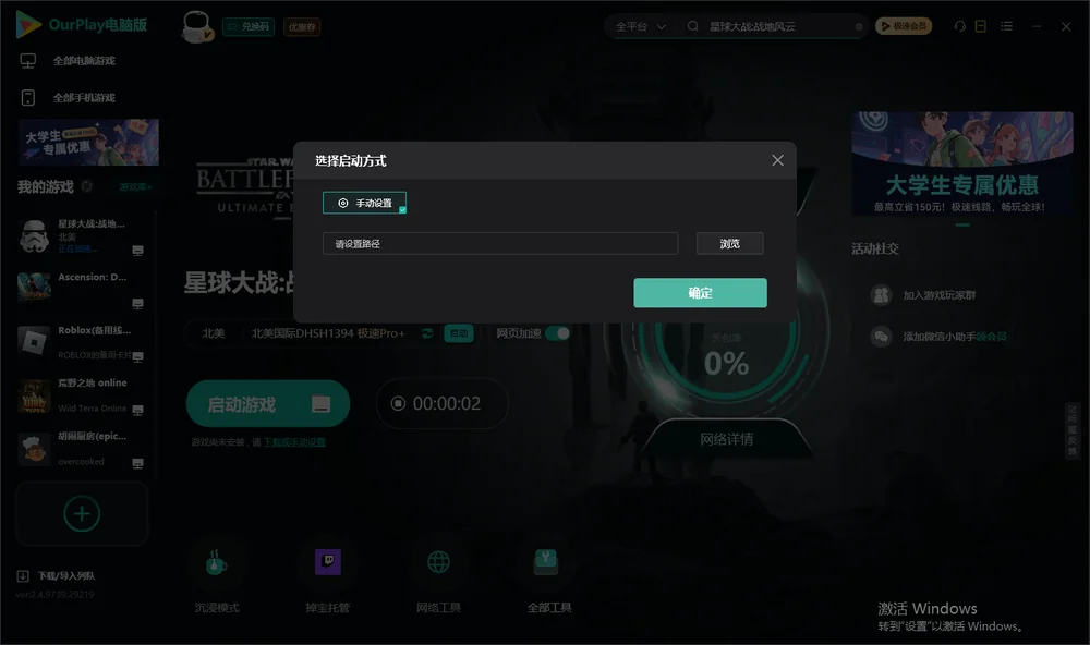 星球大战:战地风云开始下载