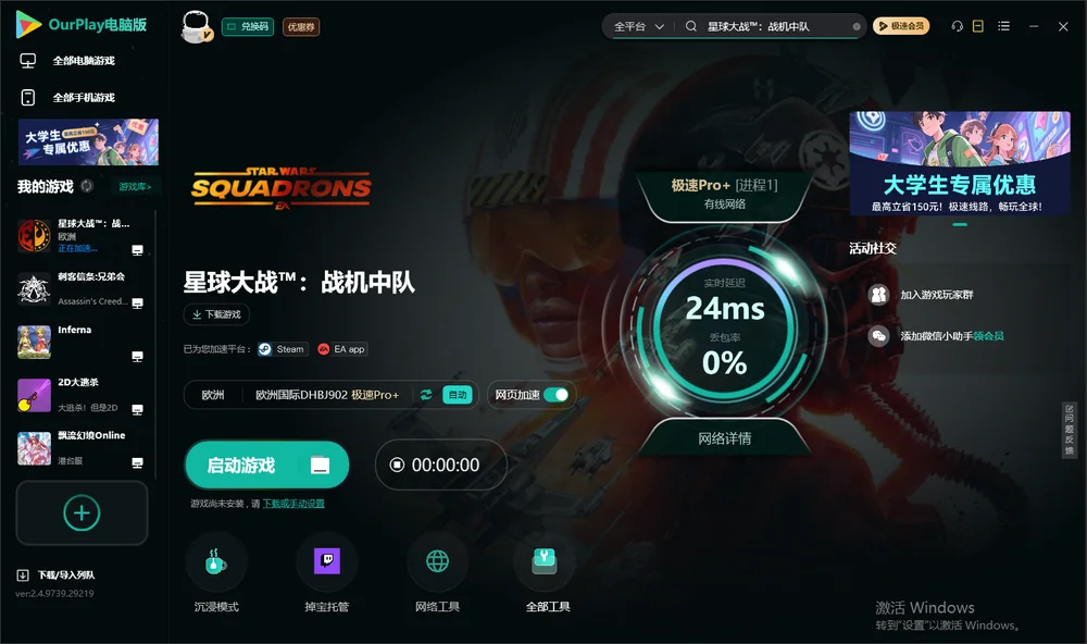 星球大战™：战机中队启动游戏