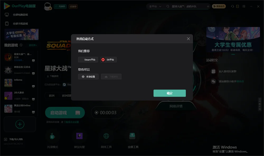星球大战™：战机中队开始下载