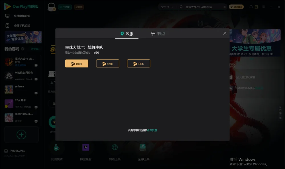 星球大战™：战机中队安装指引