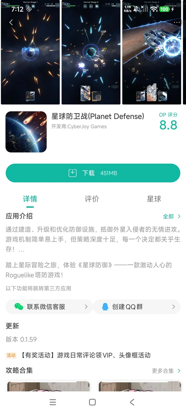 星球防御下载入口手游安装