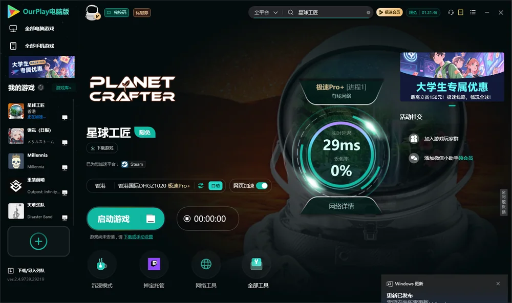 星球工匠启动游戏