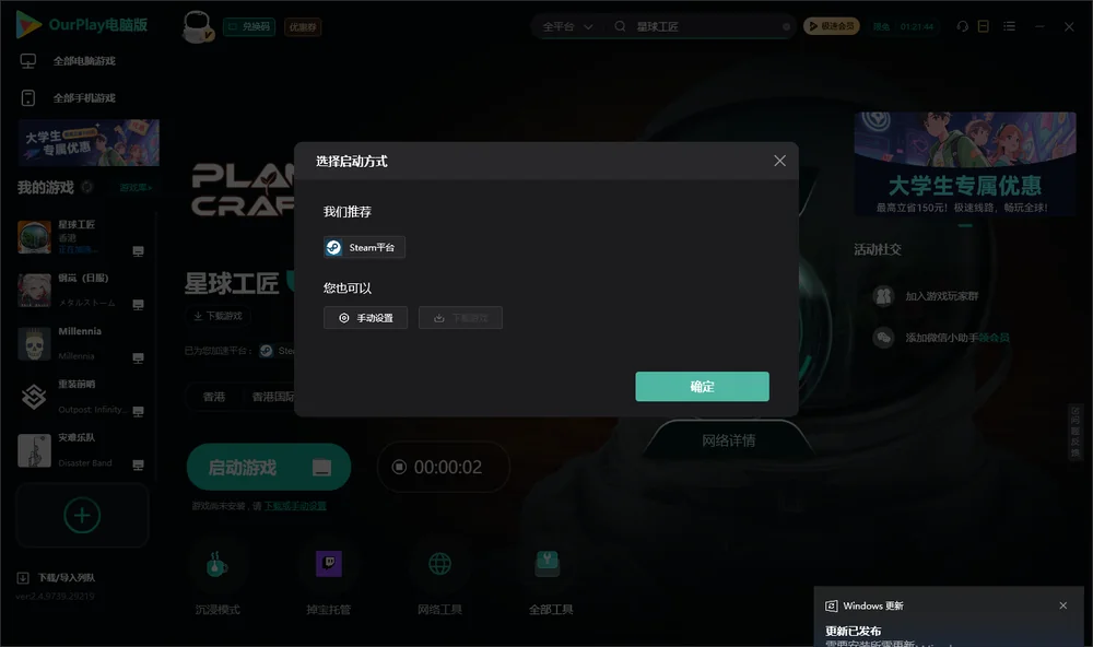 星球工匠开始下载