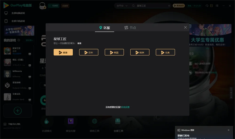 星球工匠安装指引