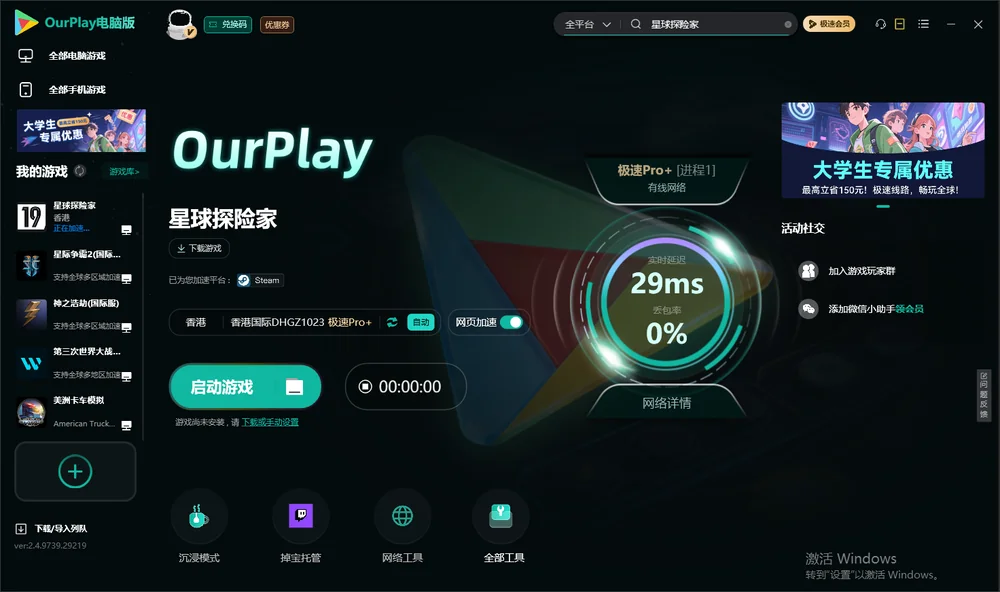 星球探险家启动游戏