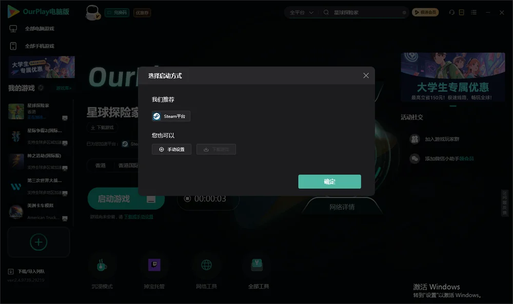 星球探险家开始下载