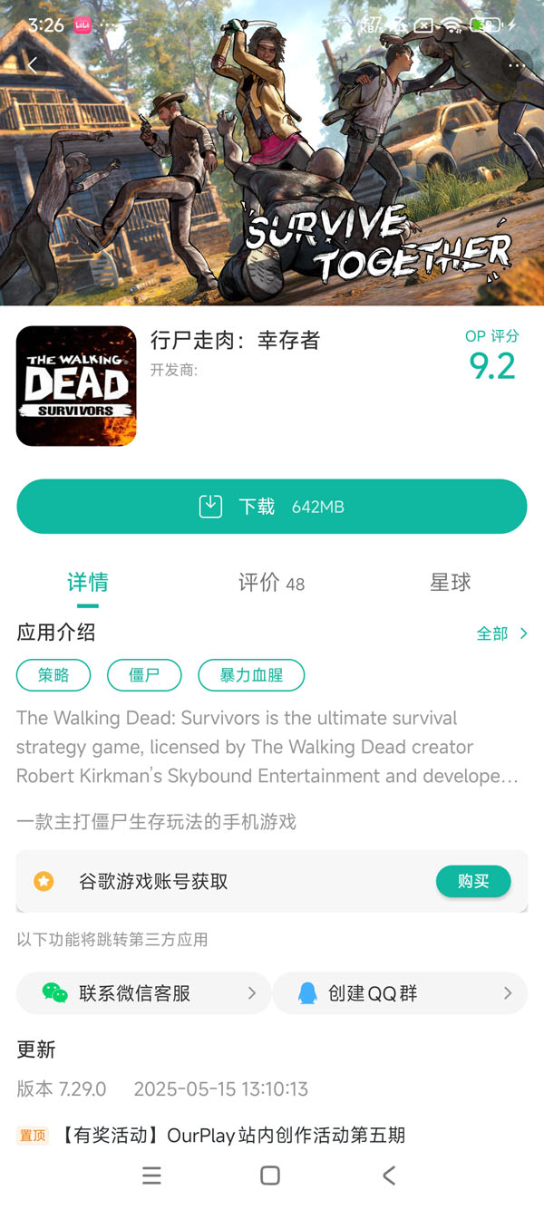 行尸走肉中文破解版手游安装