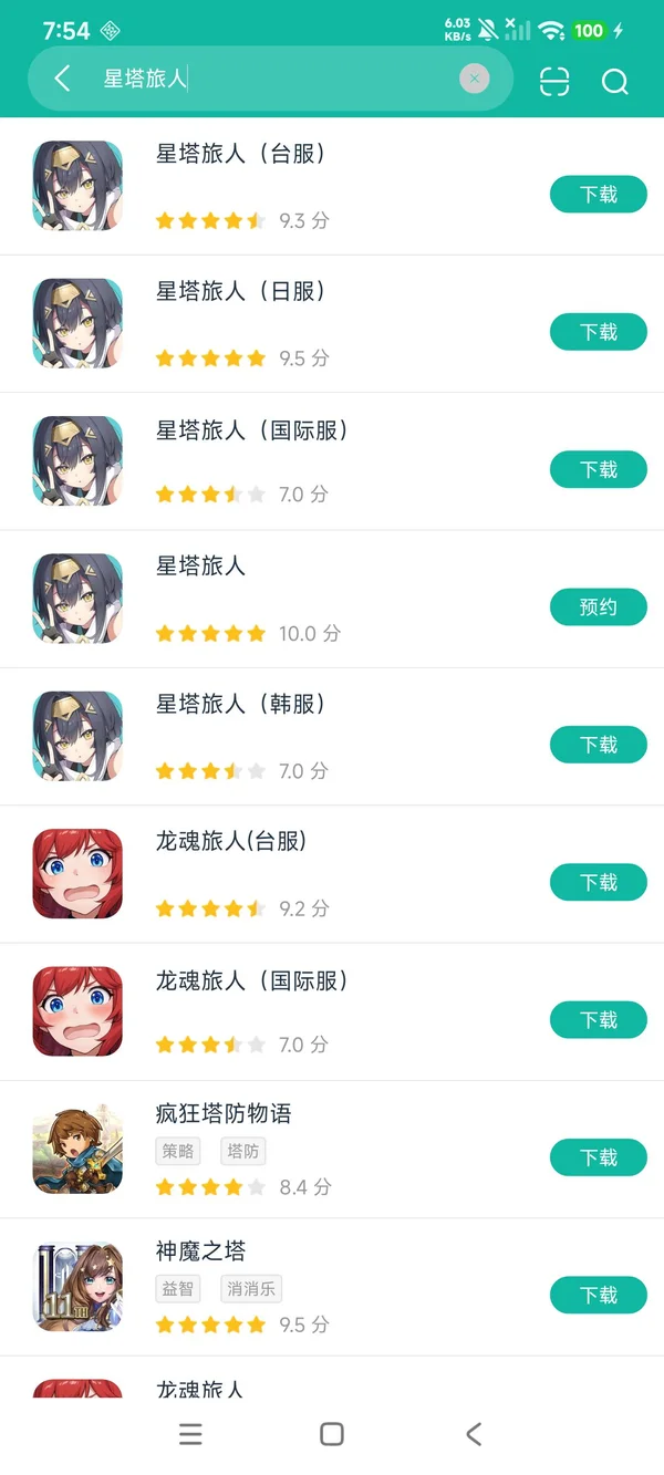 星塔旅人台服官方正版安卓正版下载