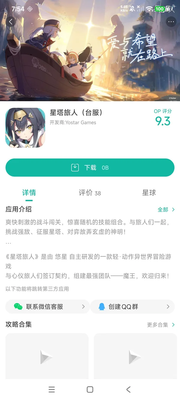 星塔旅人台服官方正版手游安装