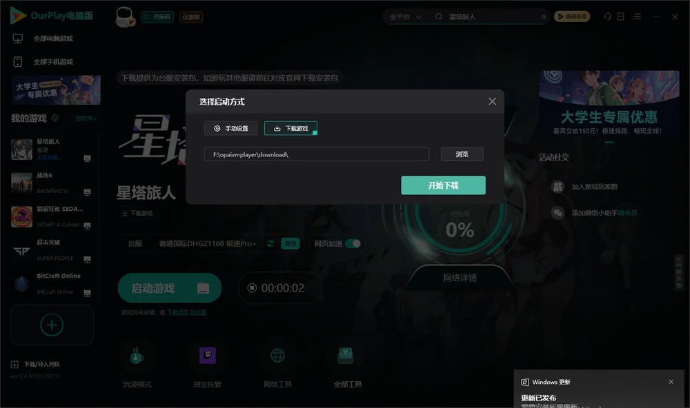 星塔旅人开始下载
