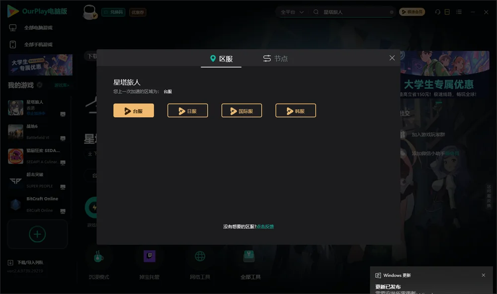 星塔旅人安装指引