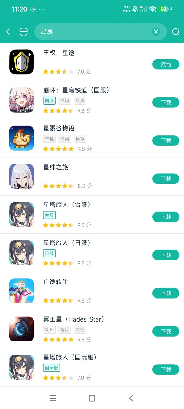 王权:星途安卓正版下载
