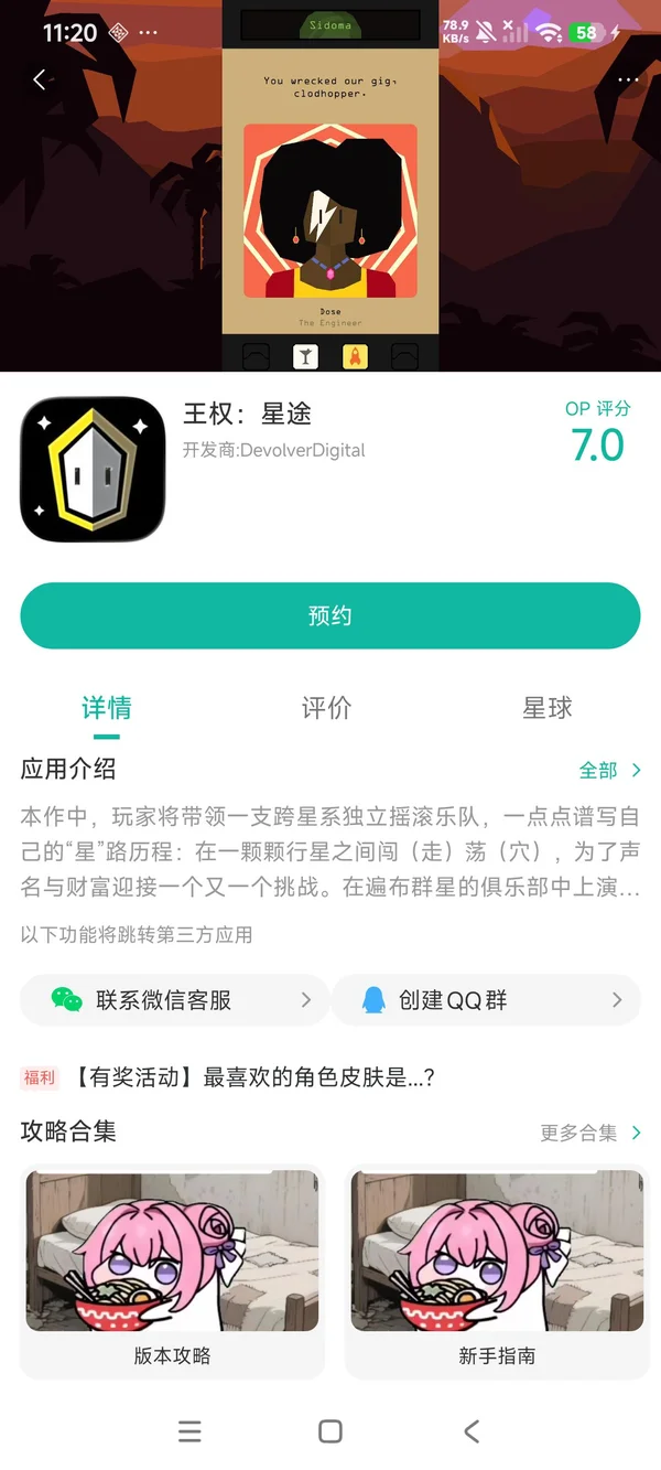 王权:星途手游安装