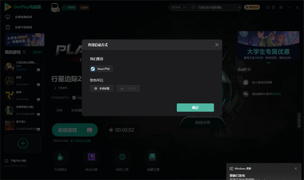 行星边际2开始下载