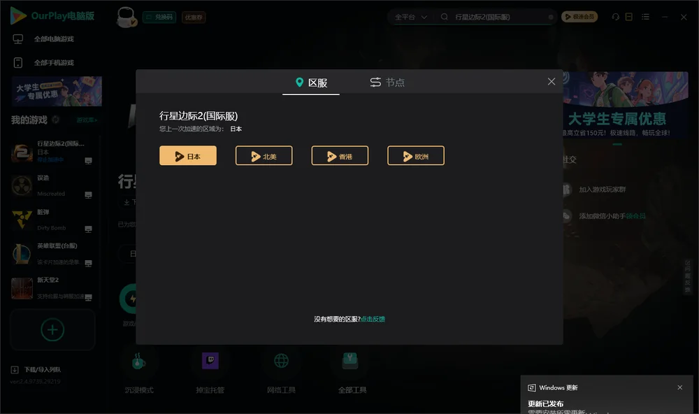 行星边际2安装指引