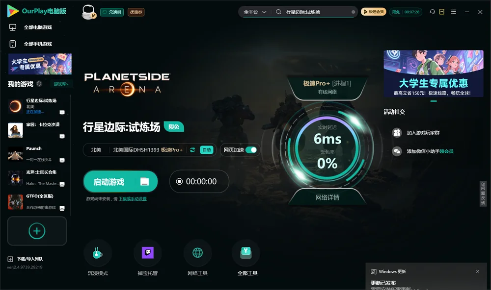 行星边际:试炼场启动游戏