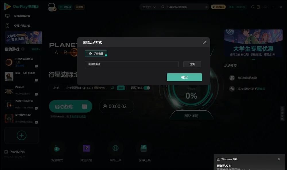 行星边际:试炼场开始下载