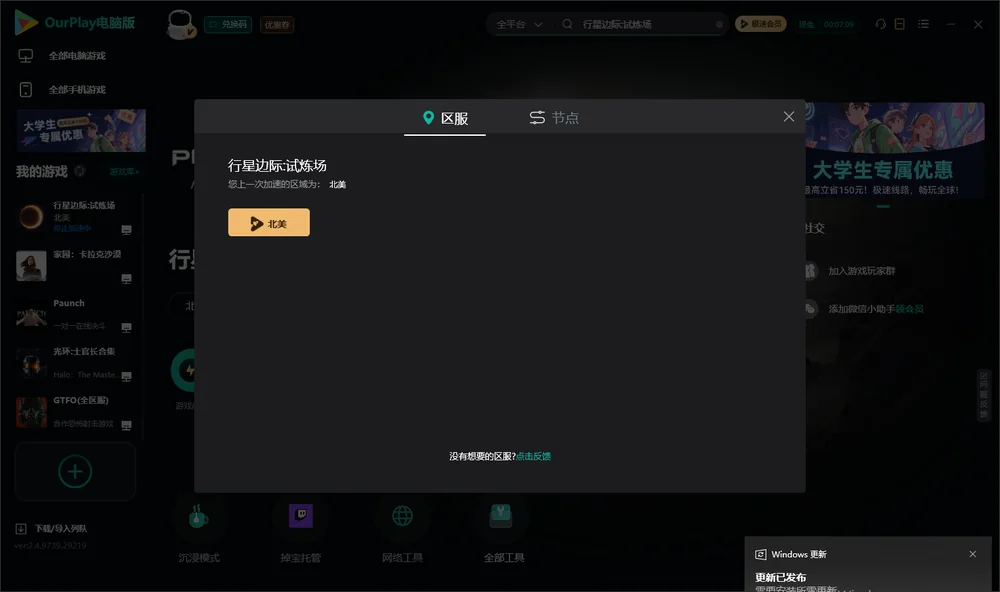 行星边际:试炼场安装指引