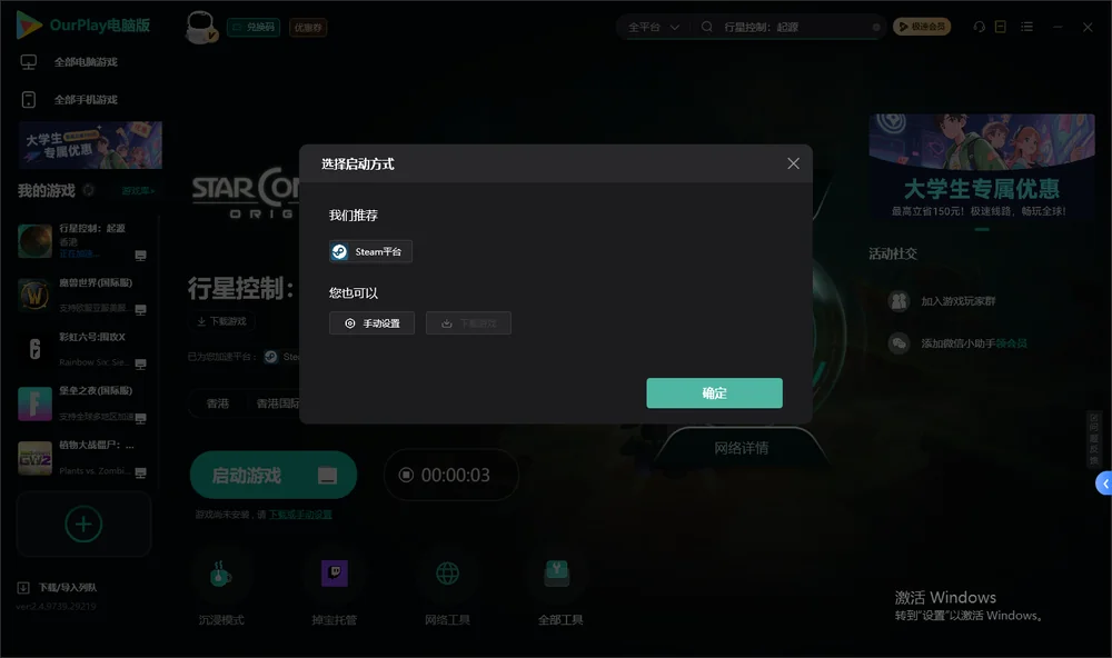行星控制：起源开始下载