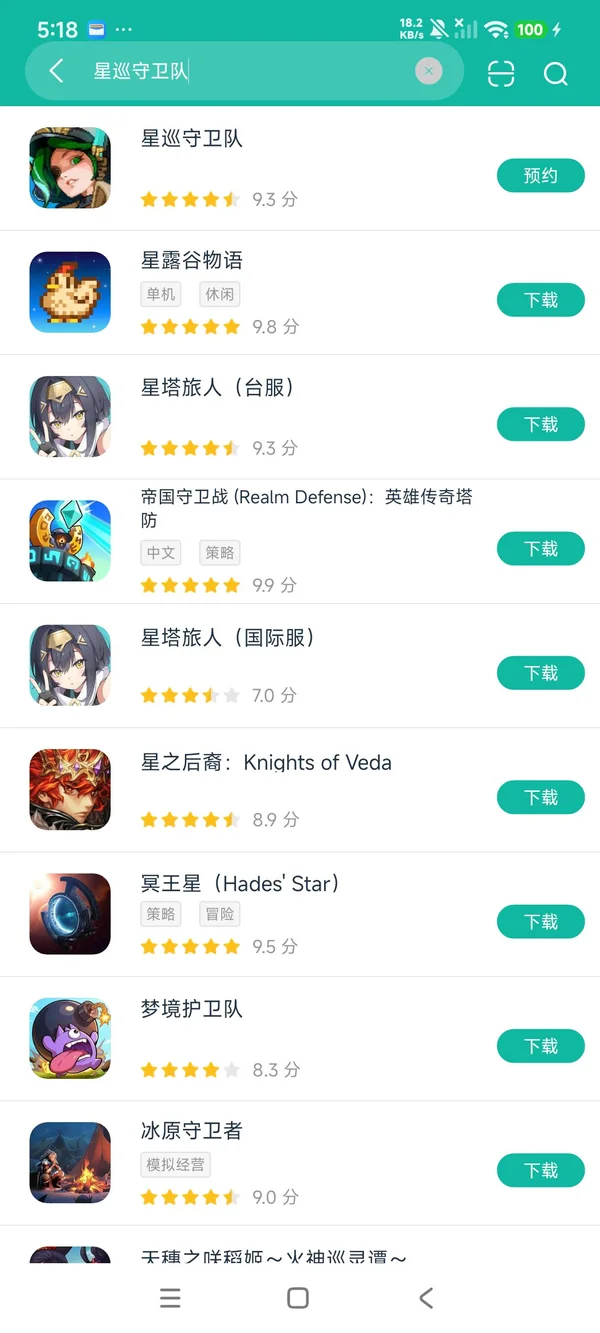 星巡守卫队安卓正版下载