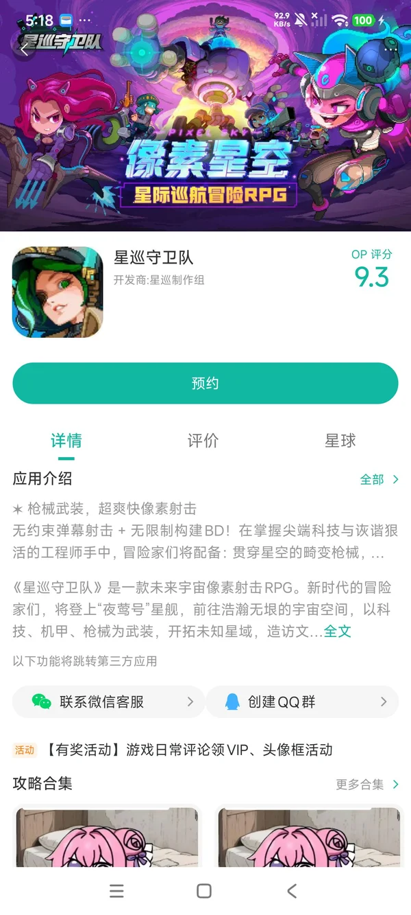 星巡守卫队手游安装