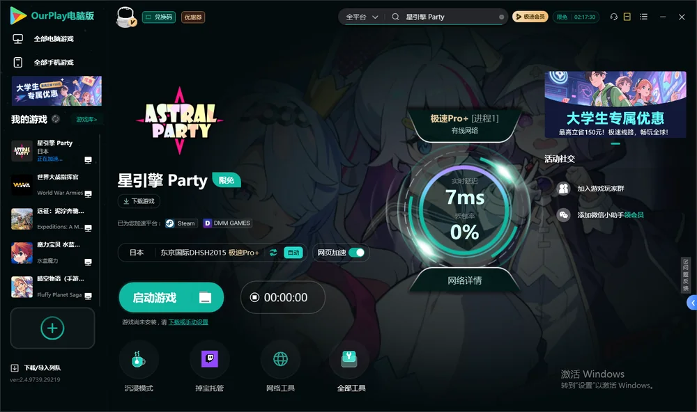 星引擎 Party启动游戏