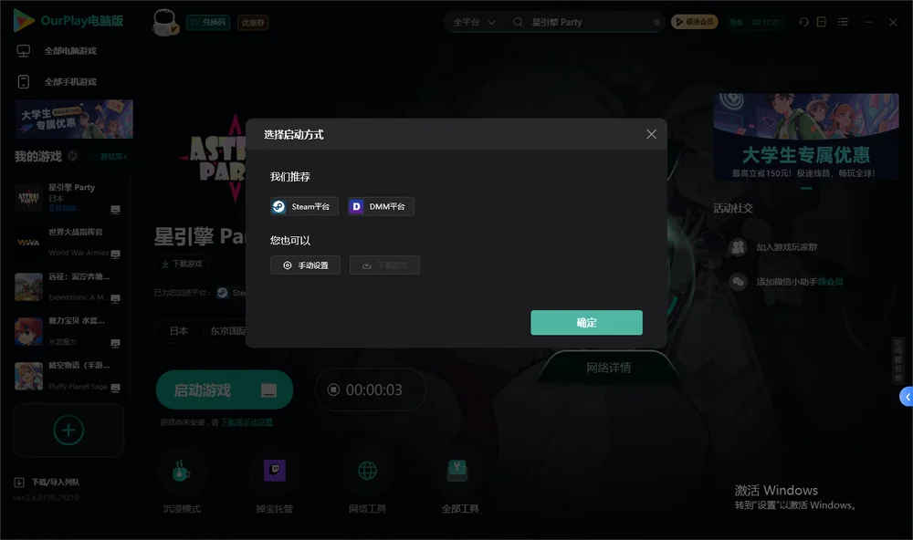 星引擎 Party开始下载
