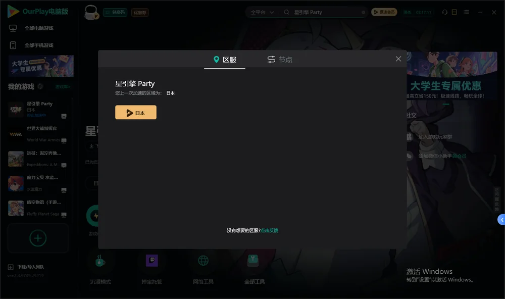 星引擎 Party安装指引