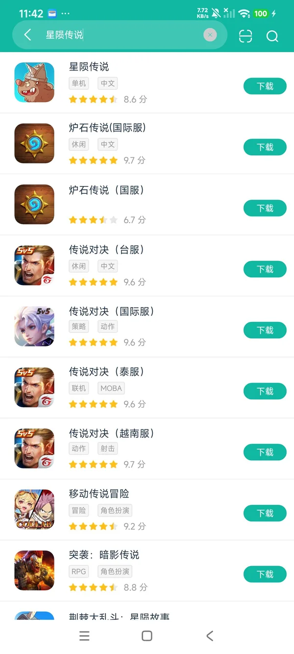 星陨传说安卓正版下载