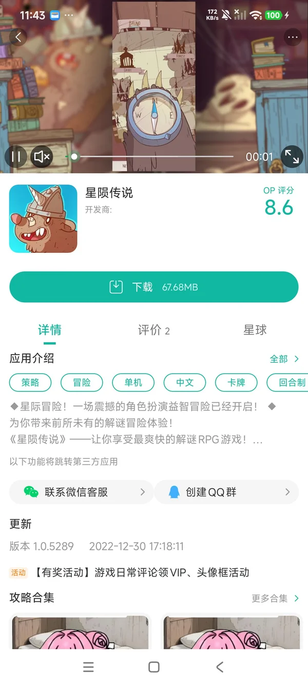 星陨传说手游安装